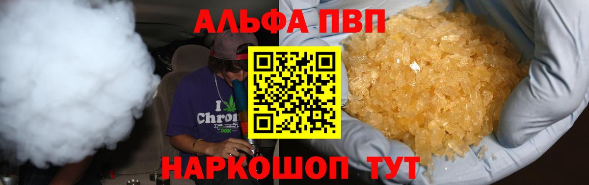 Alfa_PVP СК  Луга  Alpha PVP Crystall 