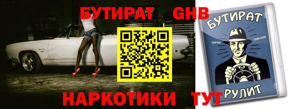 БУТИРАТ бутандиол Луга