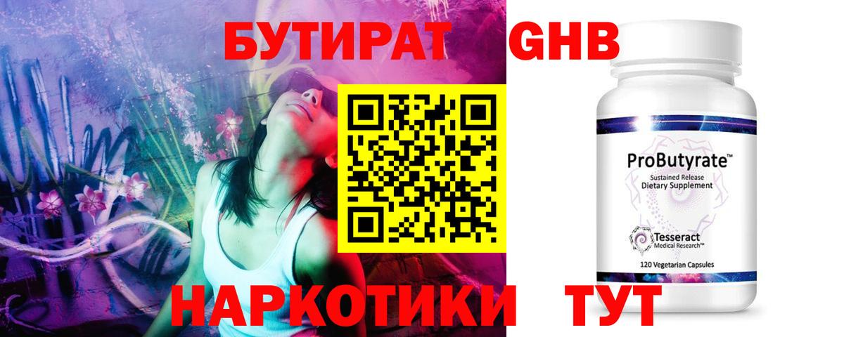 Луга  БУТИРАТ GHB  Вход с VPN 