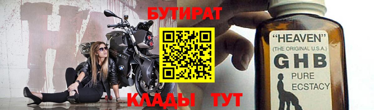 БУТИРАТ  Луга  БУТИРАТ вода 