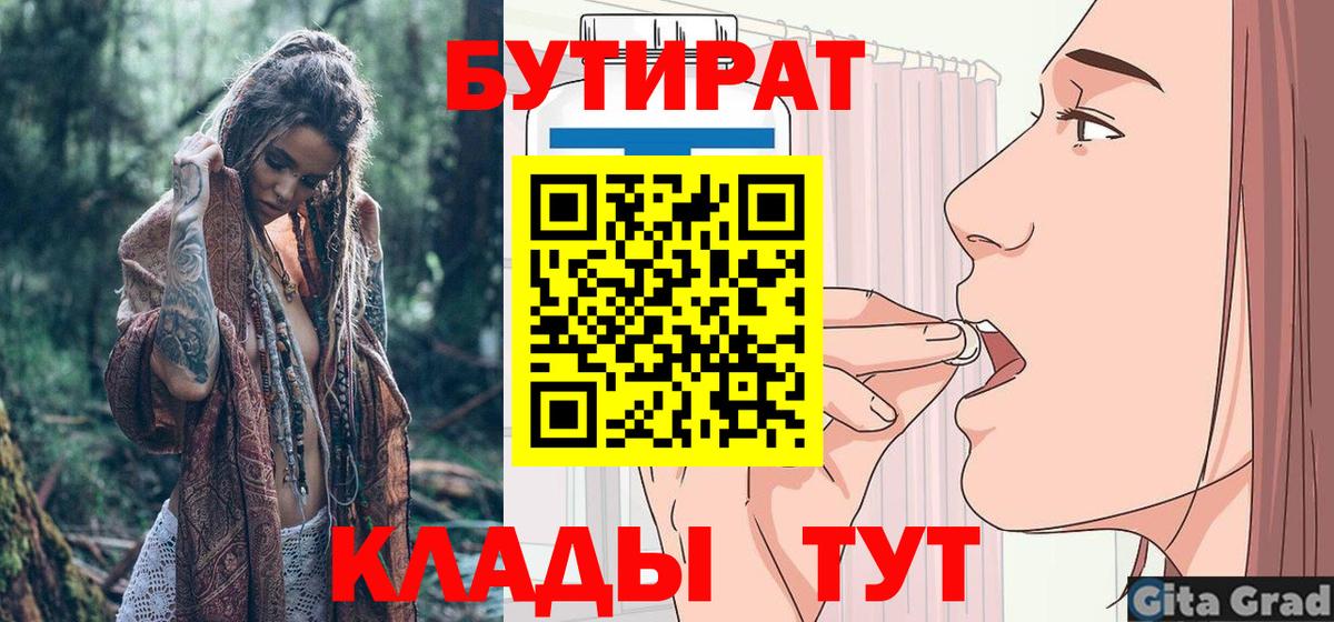 Бутират 1.4BDO Луга