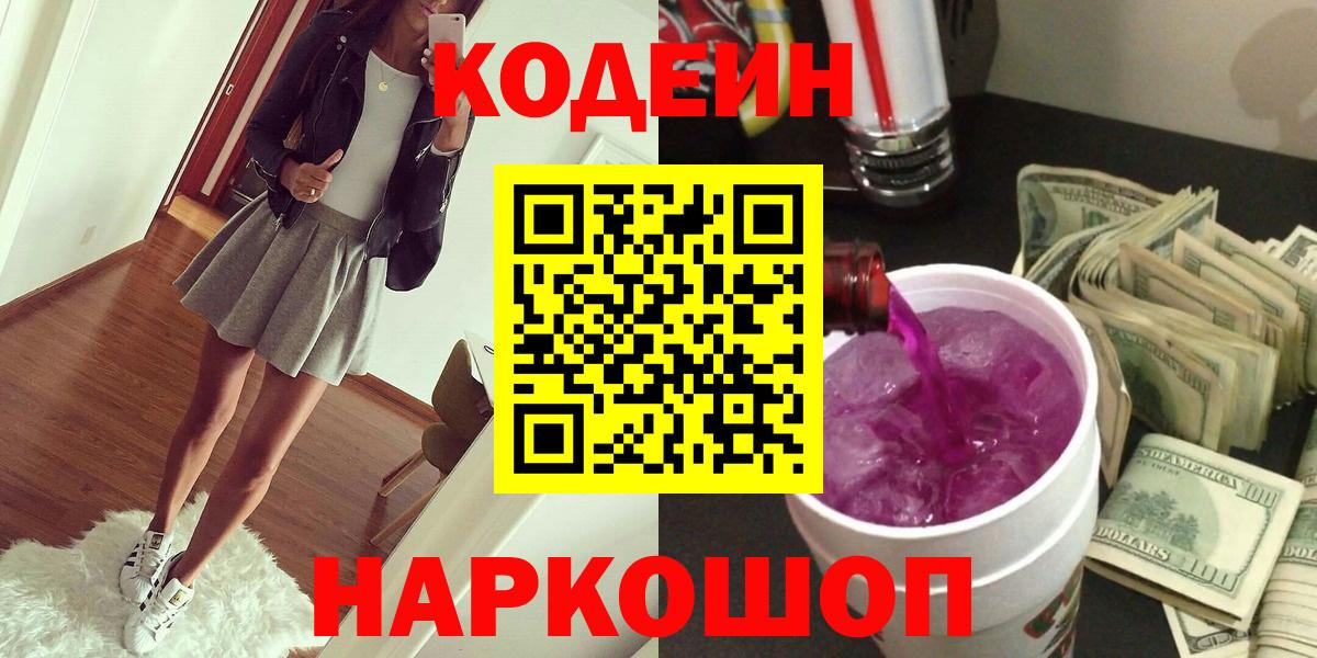 Кодеин напиток Lean (лин)  Луга 