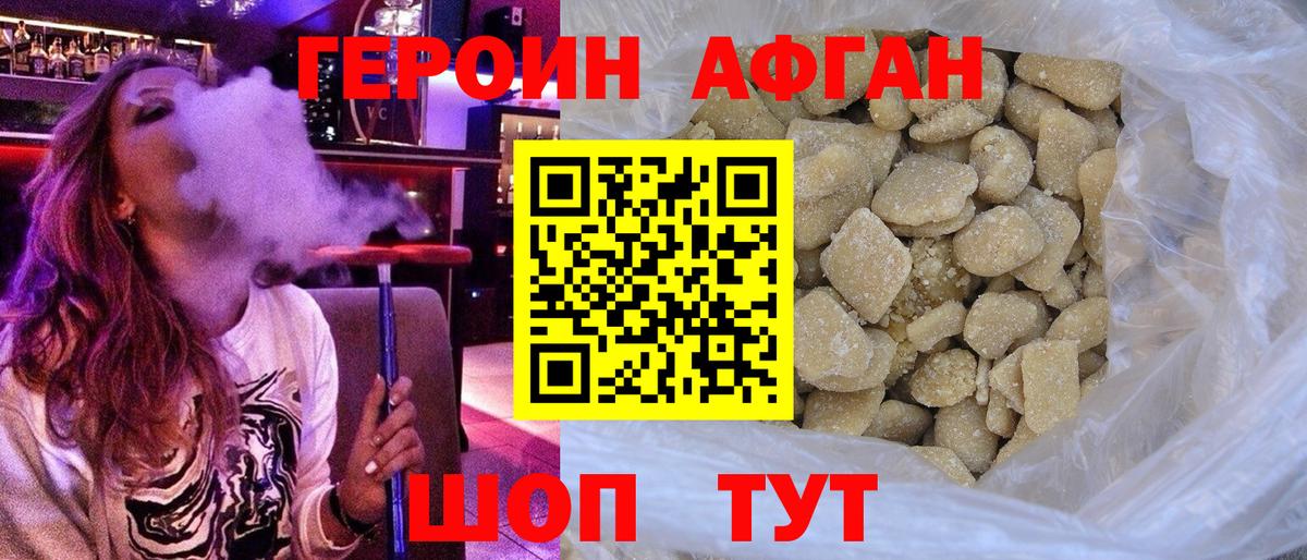ГЕРОИН Афган  Героин  Луга 