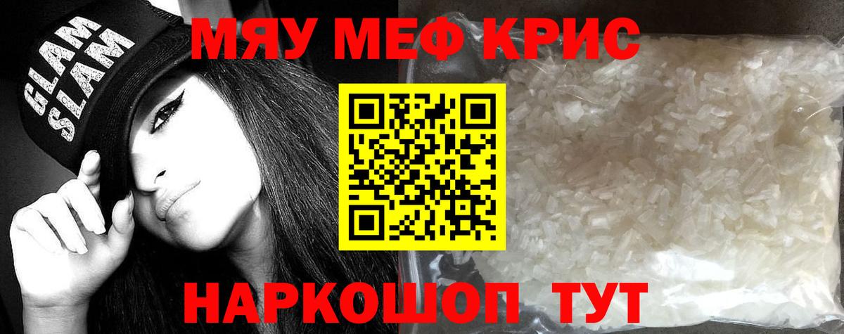 Меф мяу мяу кристаллы Луга