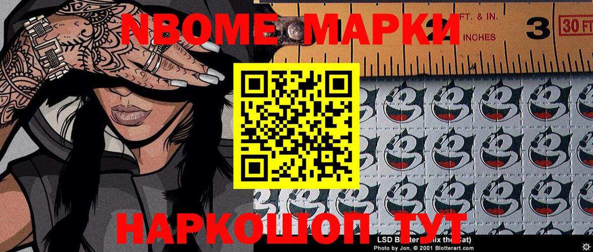 Марки N-bome 1,8мг Луга