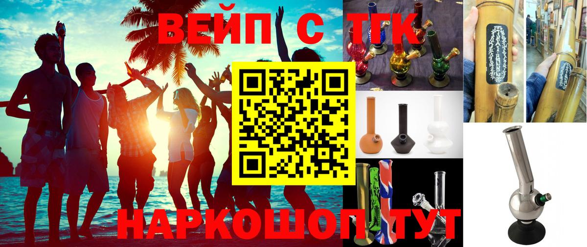 ТГК вейп Луга