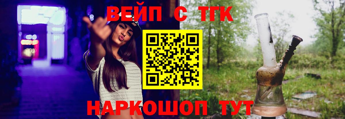 ТГК жижа  Вход с VPN  Луга  ТГК THC oil 